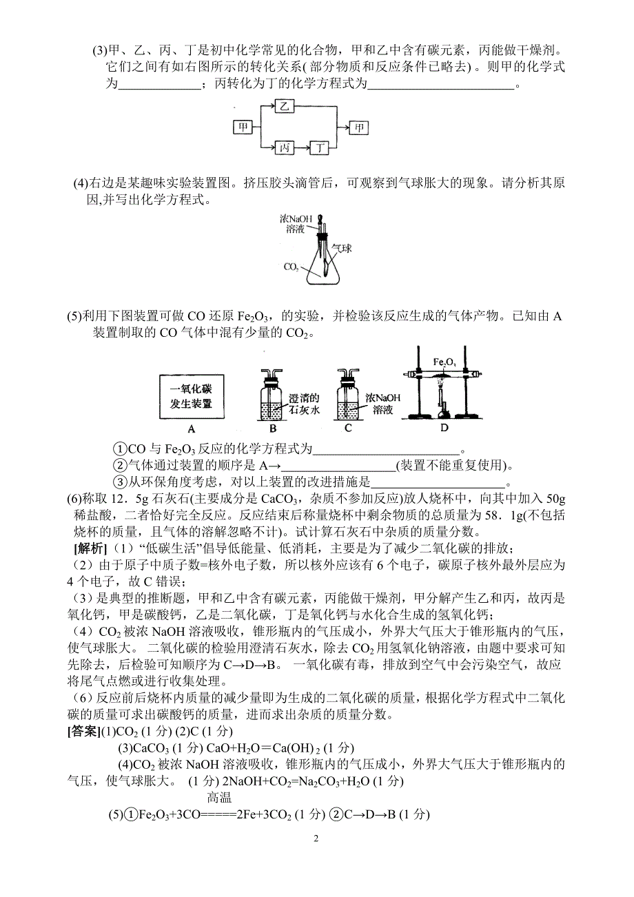 中考化学综合应用题_第2页