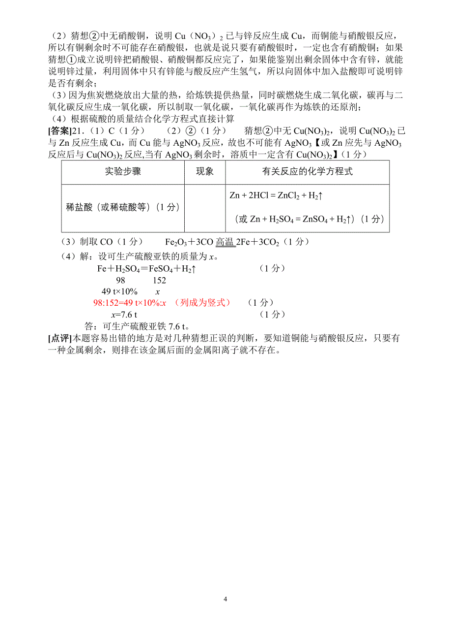 中考化学综合应用题_第4页
