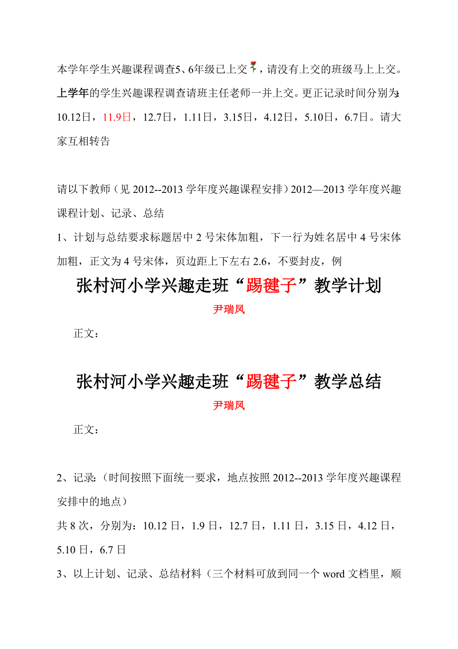 兴趣课程计划、记录、总结上交_第1页