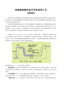 玻璃钢游艇体真空导流成型工