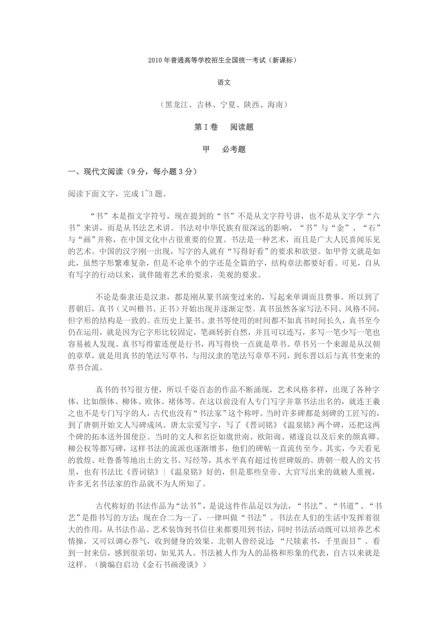 2010年普通高等学校招生全国统一考试77612_第1页