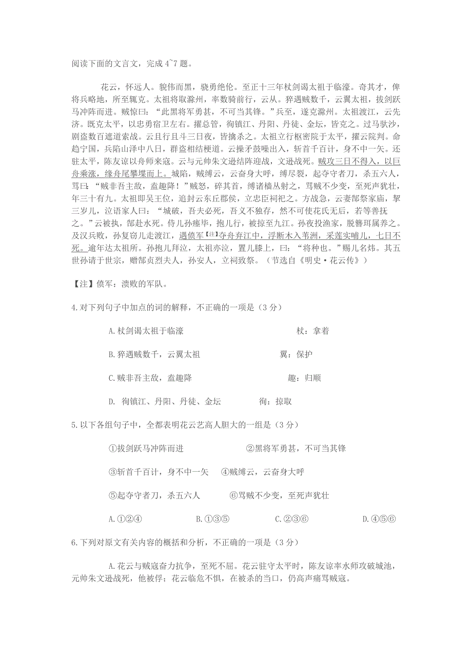 2010年普通高等学校招生全国统一考试77612_第3页