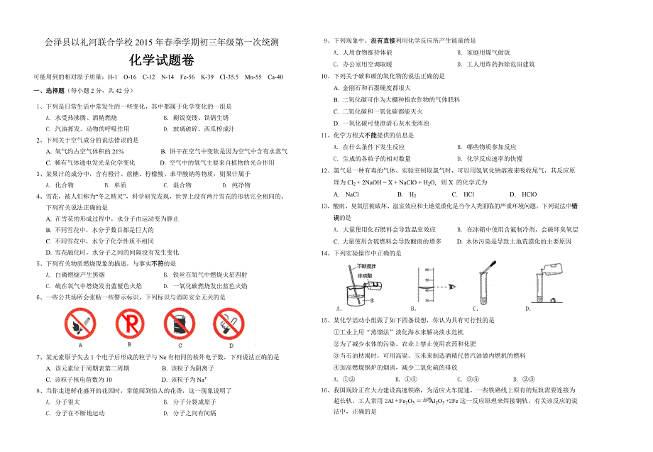 2015年春季学期初三年级第一次统测卷_第2页