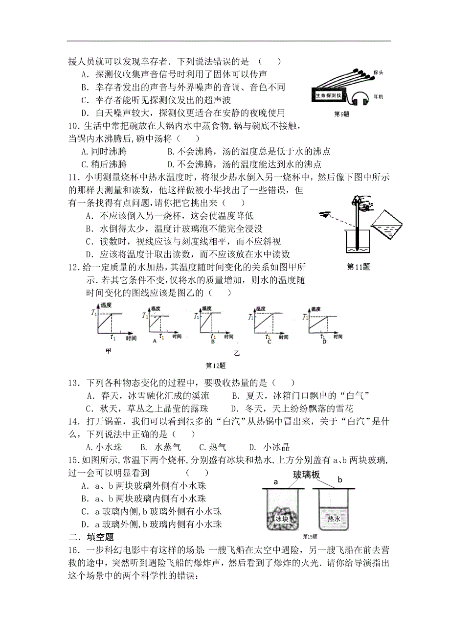 初二物理双休(7) 第1、2单元综合测试卷_第2页