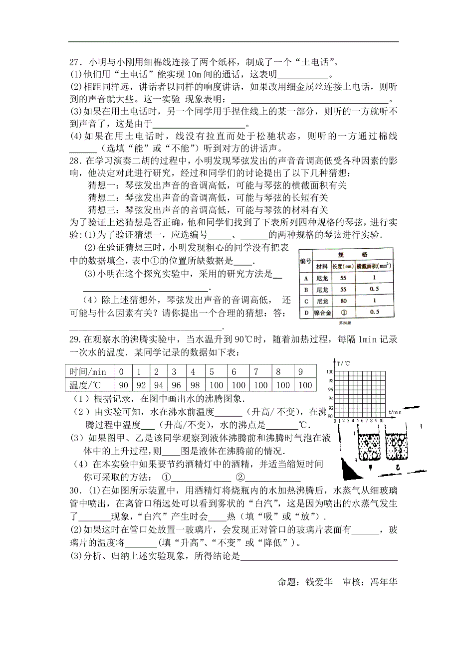 初二物理双休(7) 第1、2单元综合测试卷_第4页