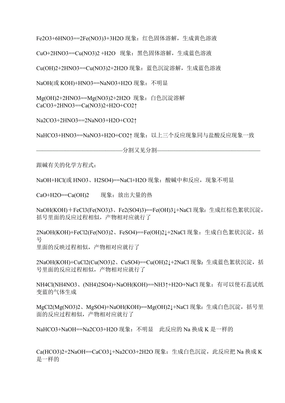 初中化学各元素反应方程式及现象_第4页