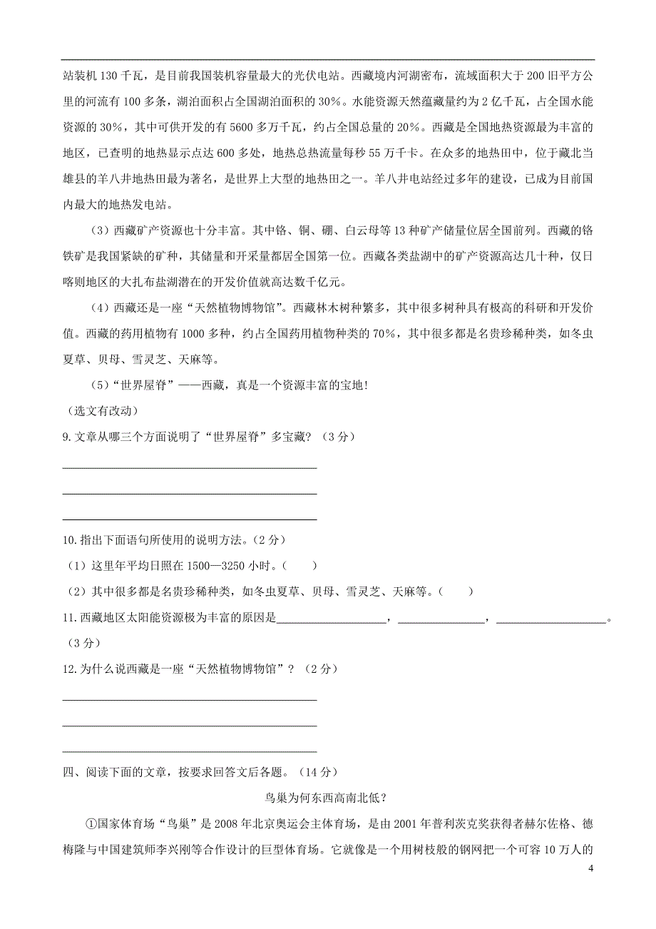 【中考突围】中考语文 专项集训17 说明文阅读(B卷)_第4页