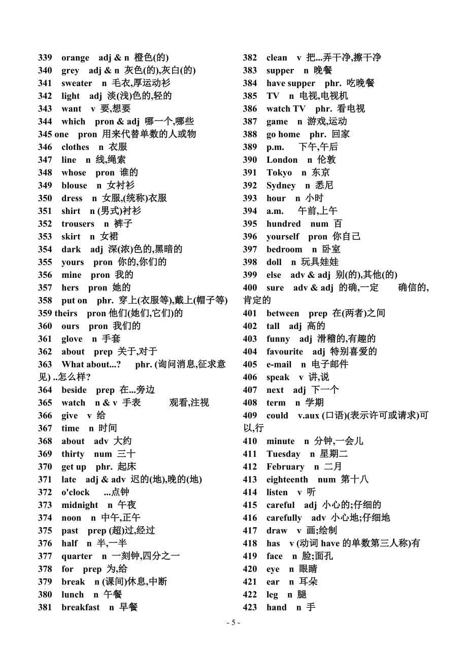 初中英语单词表背诵版_第5页