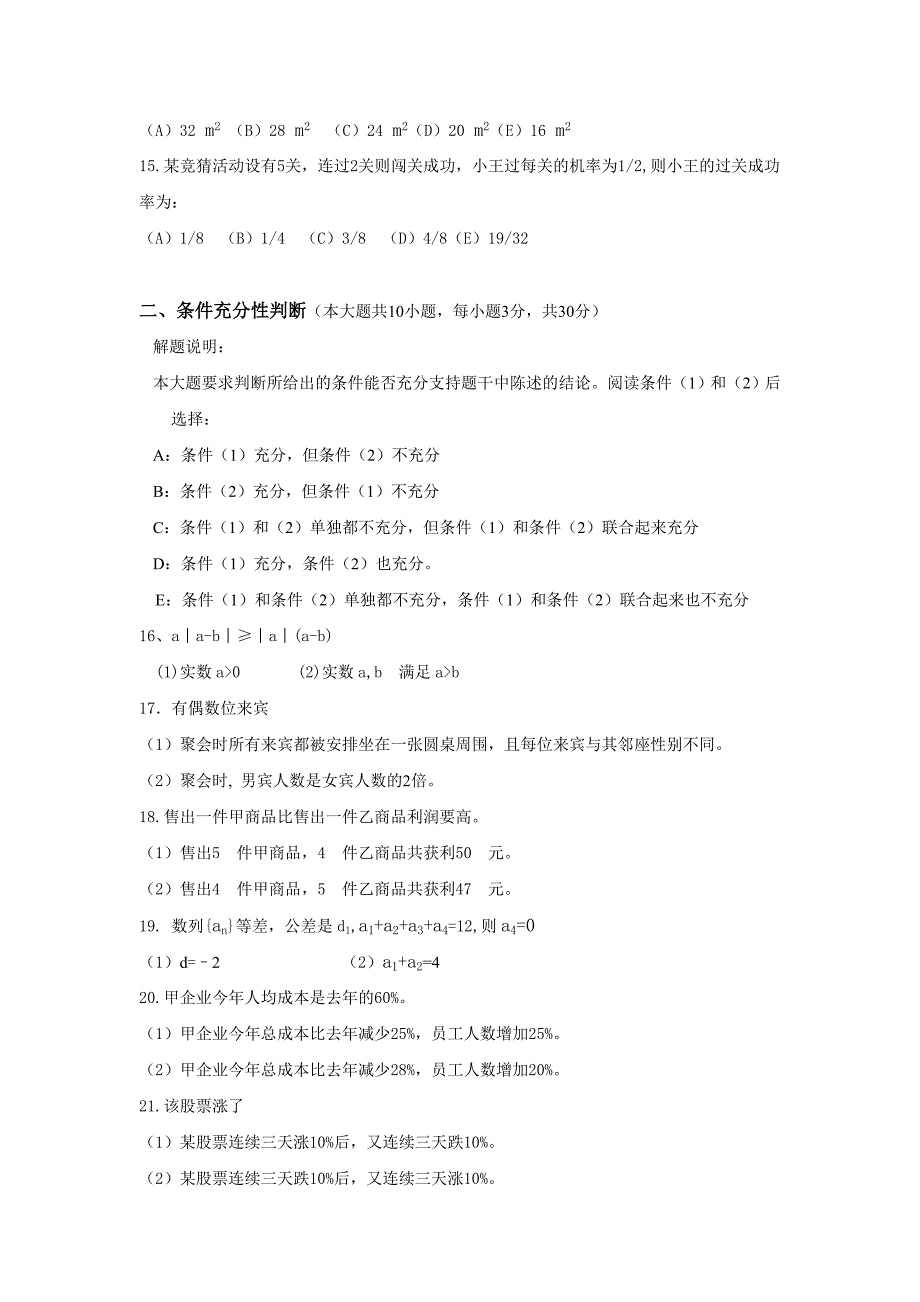 2010年全国攻读工商管理硕士研究生入学考试_第3页