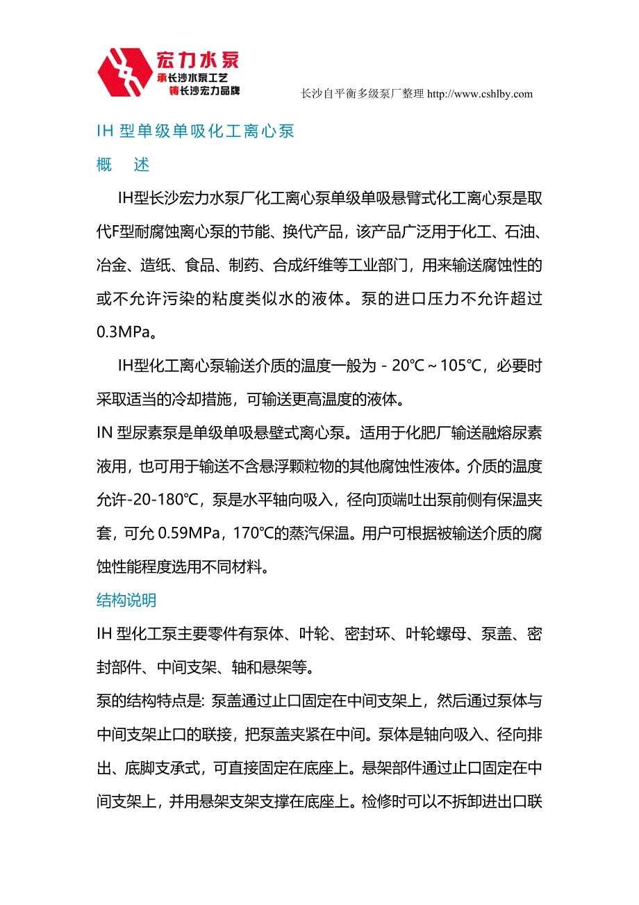 IH型单级单吸化工离心泵56051_第1页