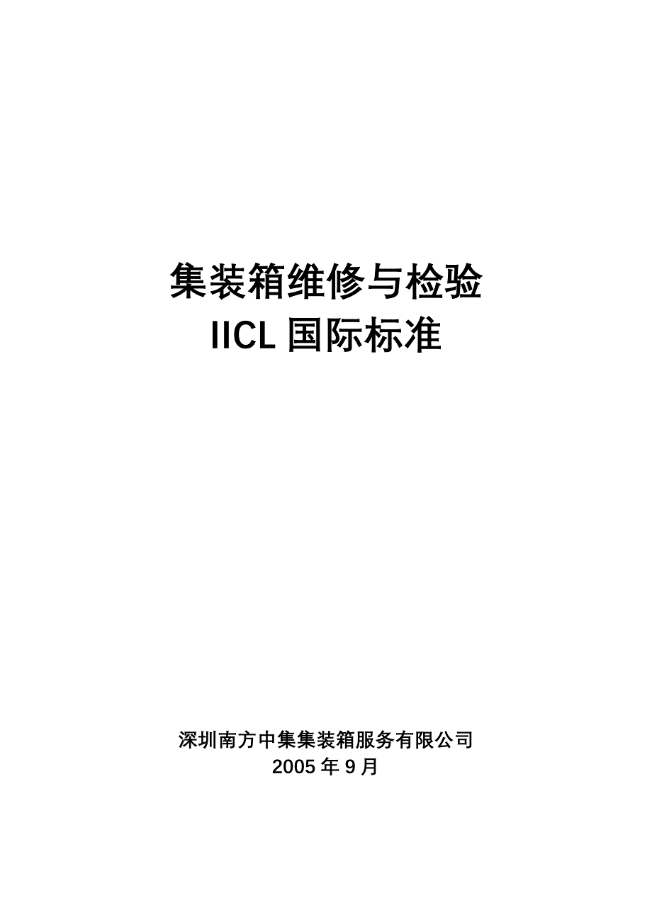 IICL教材_第1页