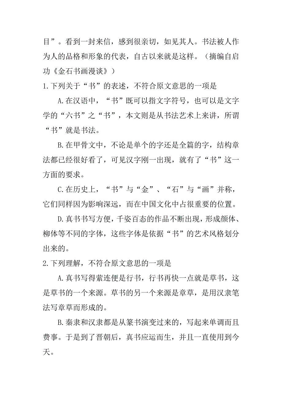 2010年普通高等学校招生全国统一考试78937_第3页