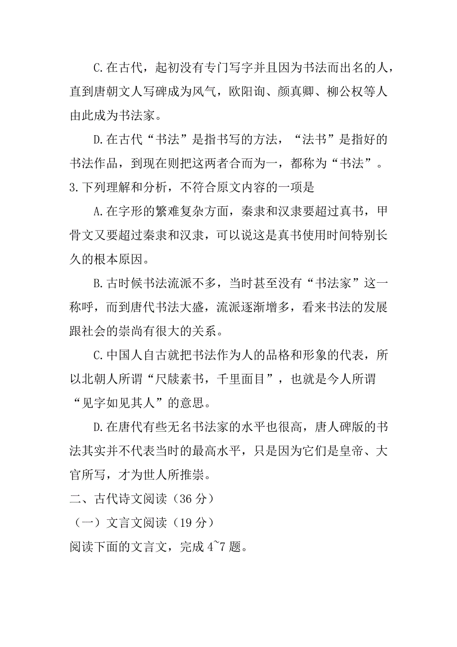 2010年普通高等学校招生全国统一考试78937_第4页