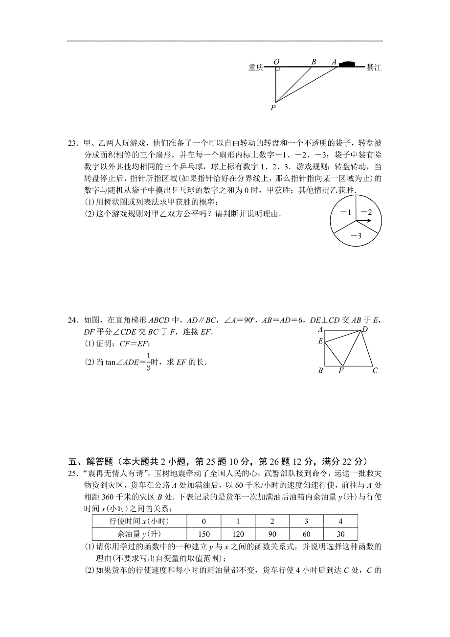 2010年重庆市綦江县中考数学试题_第4页