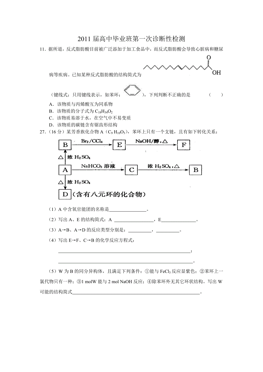 成都一二三诊断性检测_第1页