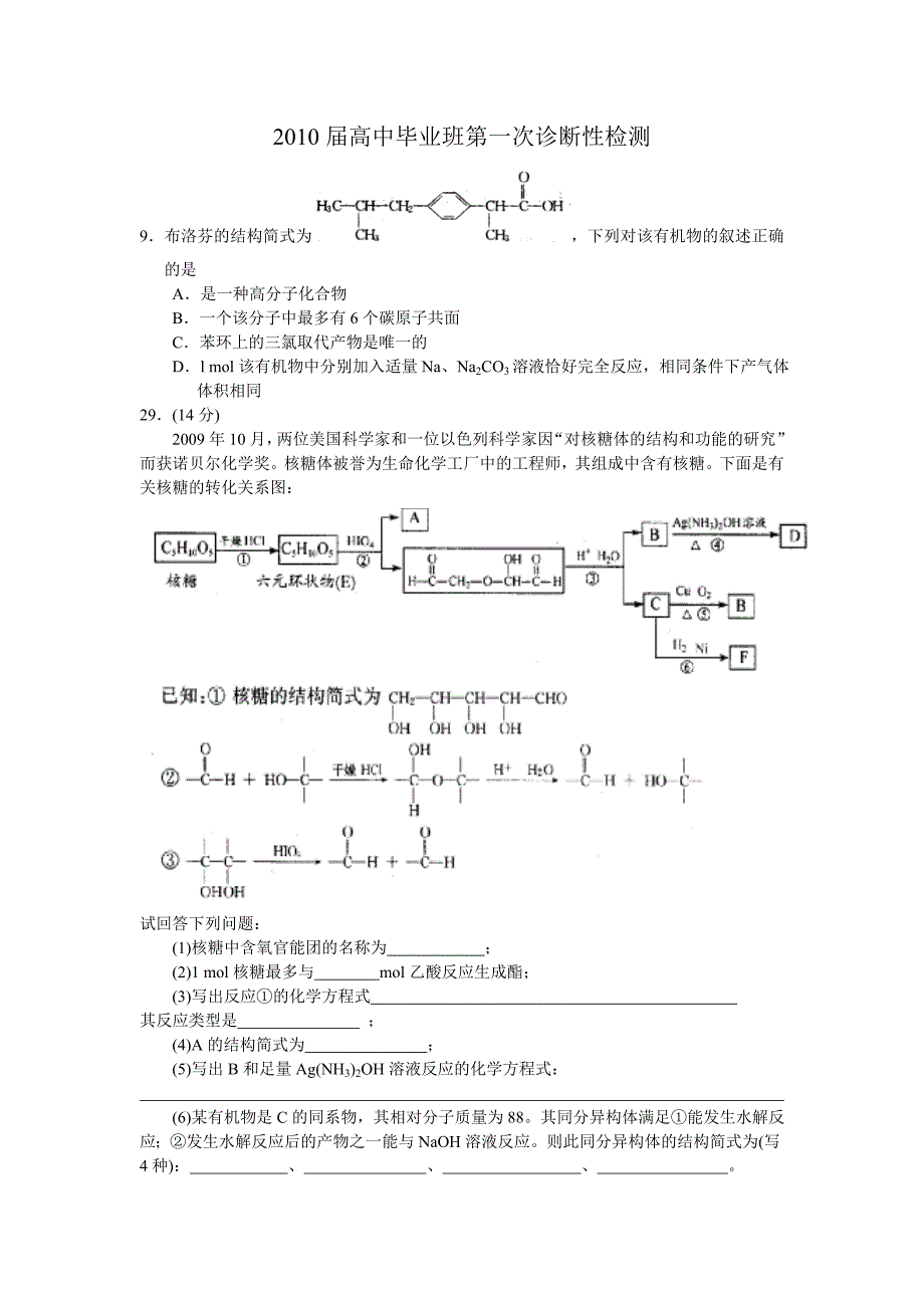 成都一二三诊断性检测_第3页