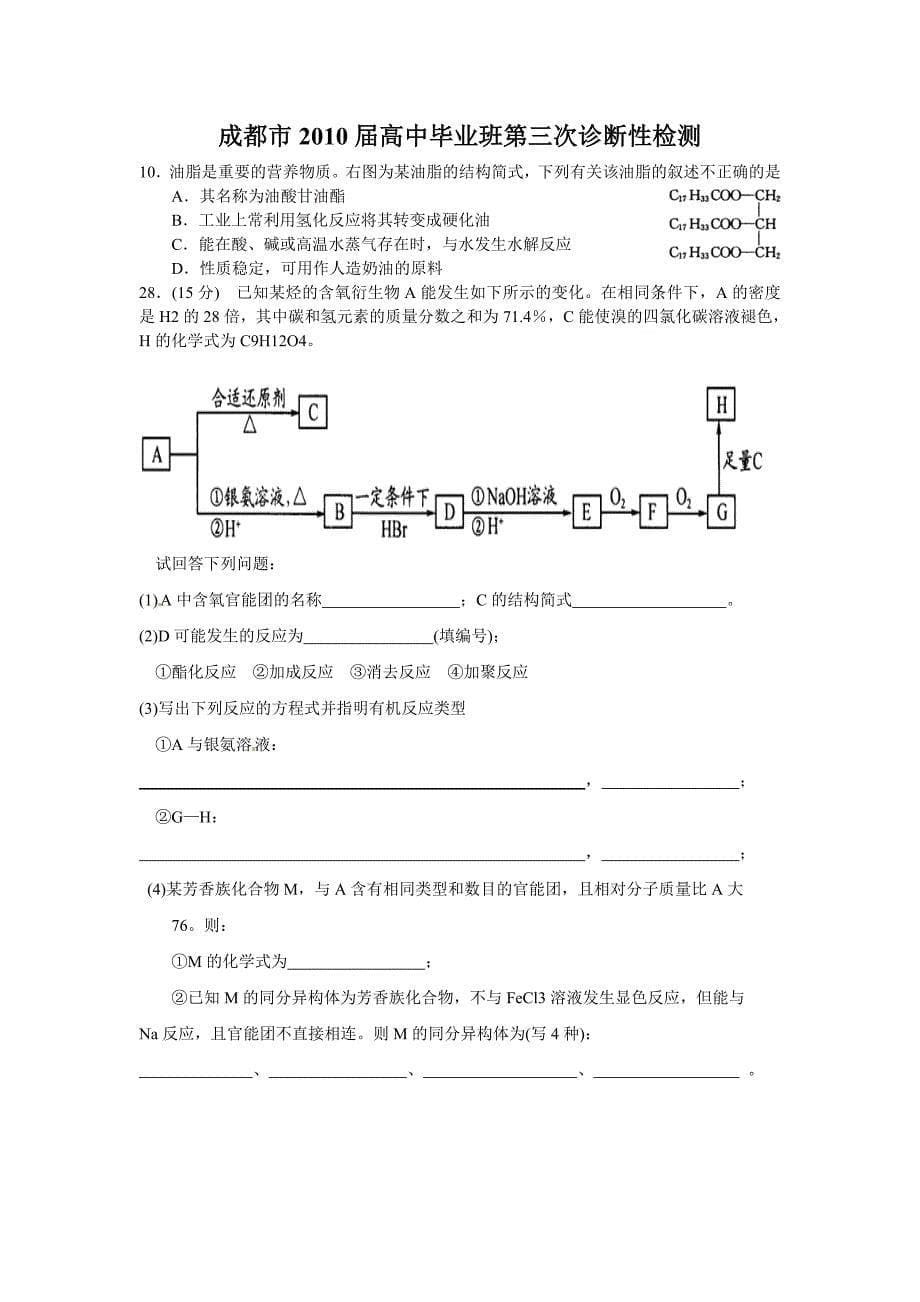 成都一二三诊断性检测_第5页