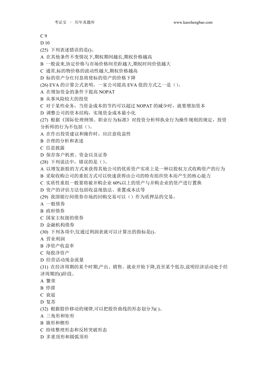 2015年证券从业资格考试-分析押题卷七(含答案)_第4页