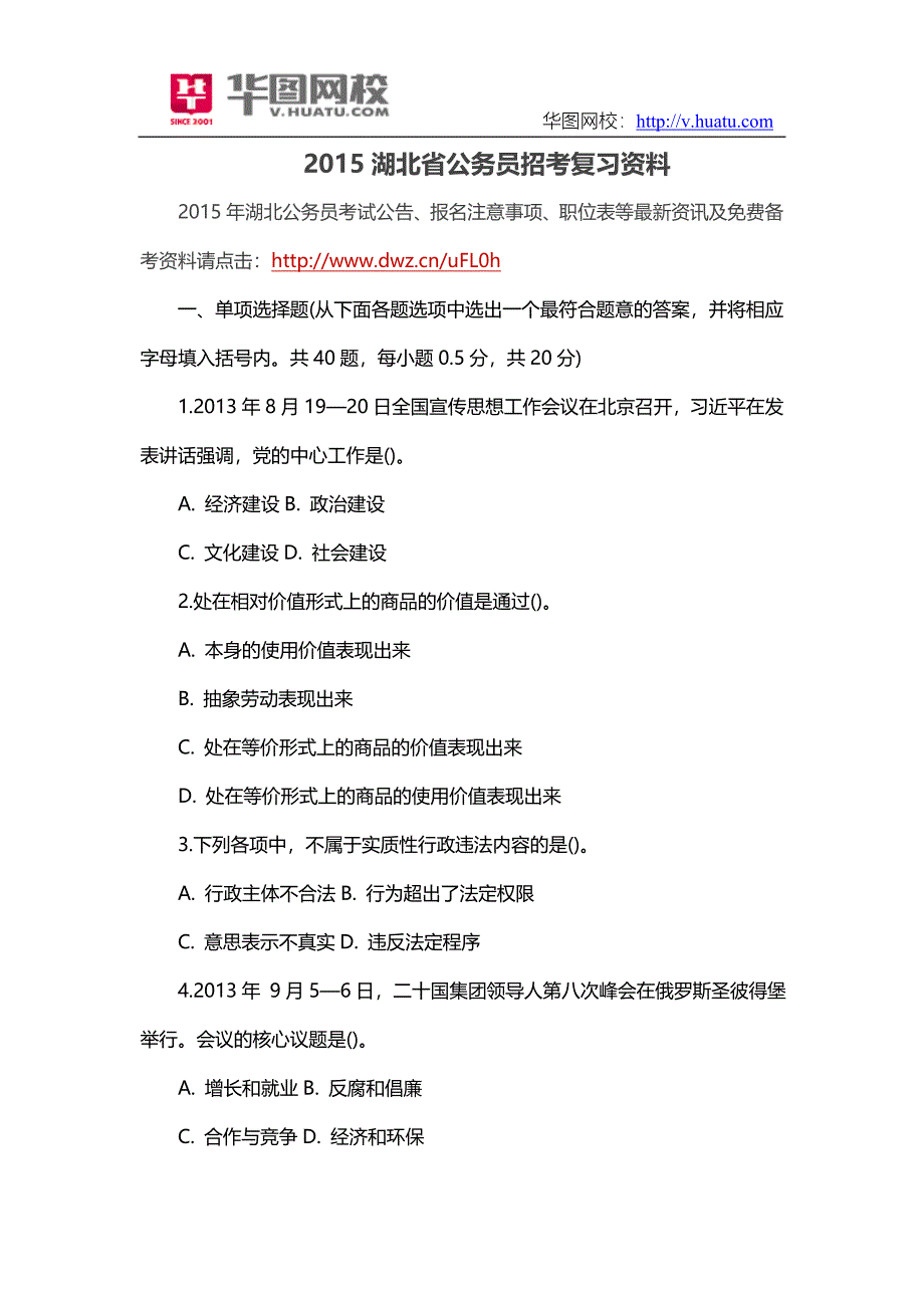 2015湖北省公务员招考复习资料_第1页