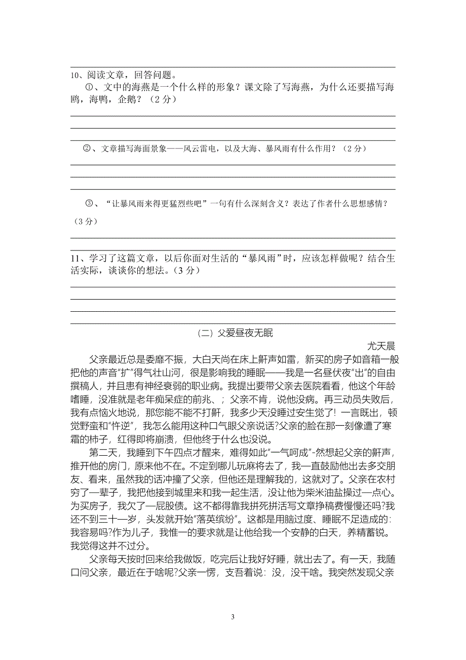 八年级第二学期期中考试试题 -_第3页