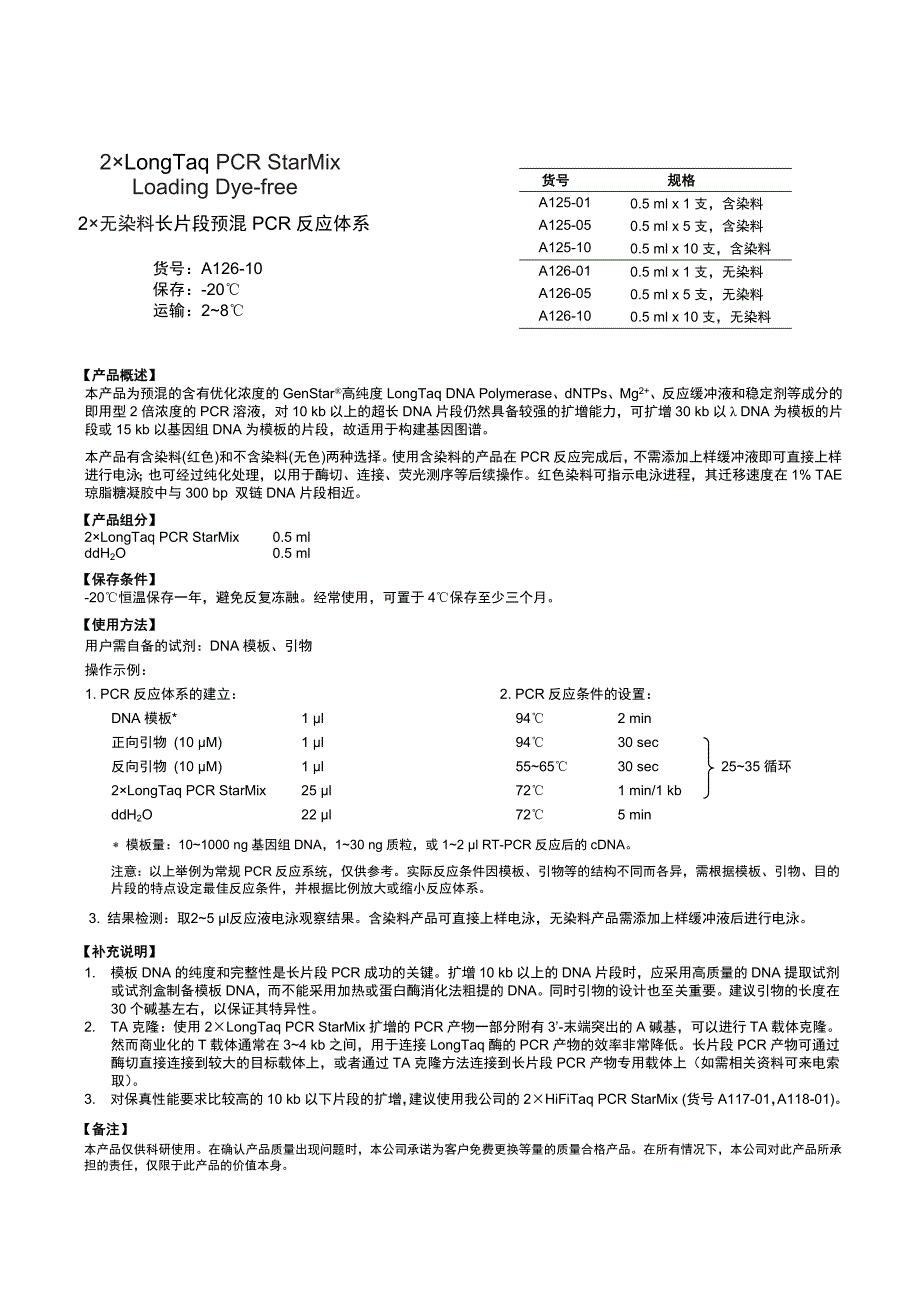 A126 LongTaq PCR StarMix Loading Dye Free_第1页