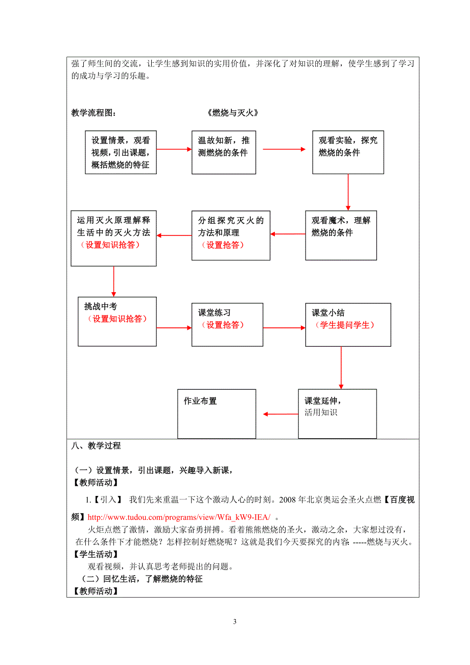 初中化学《燃烧与灭火》第一课时   刘文霄_第3页