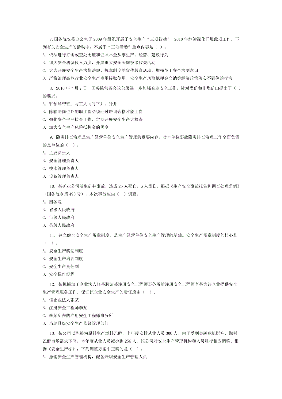 2010年注册安全工程师生产技术真题_第2页