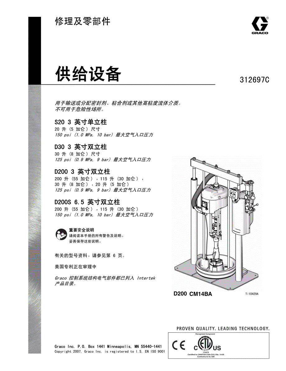 胶泵系统中文维修及零部件CM2L59_第1页