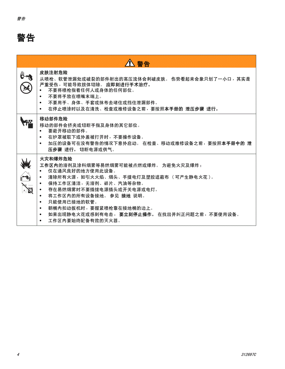 胶泵系统中文维修及零部件CM2L59_第4页