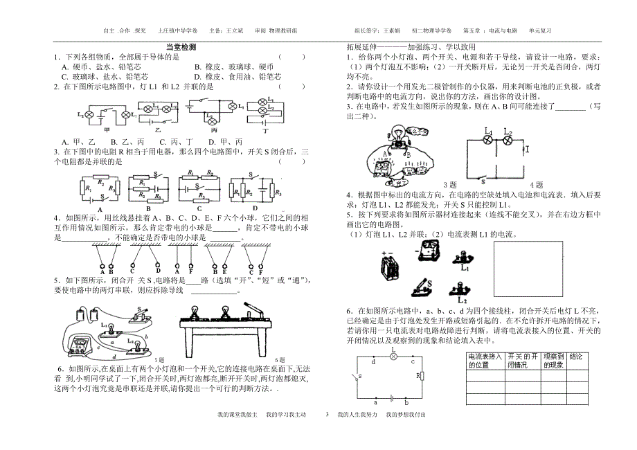 八年级物理上第五章《电流与电路》复习_第3页