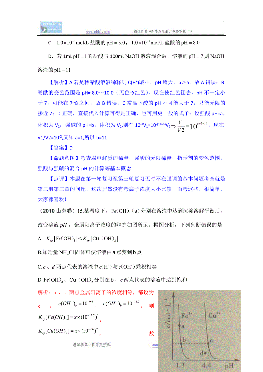 2010年高考化学试题分类汇编--电解质溶液_第2页