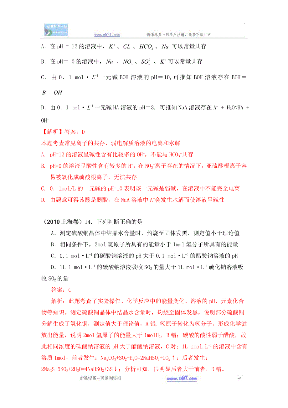 2010年高考化学试题分类汇编--电解质溶液_第4页