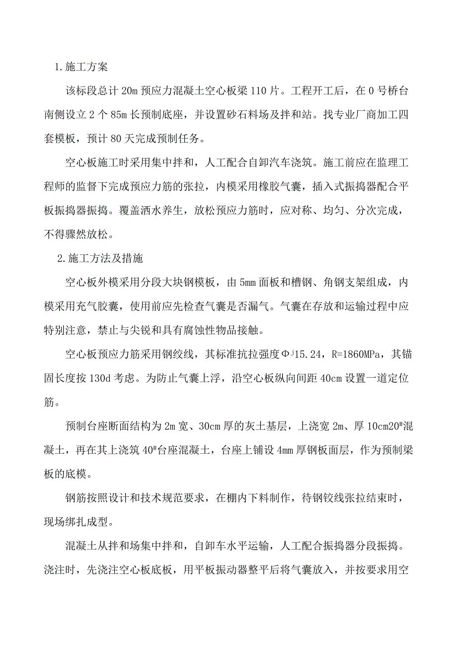 千河桥大梁预制施工组织设计_第2页