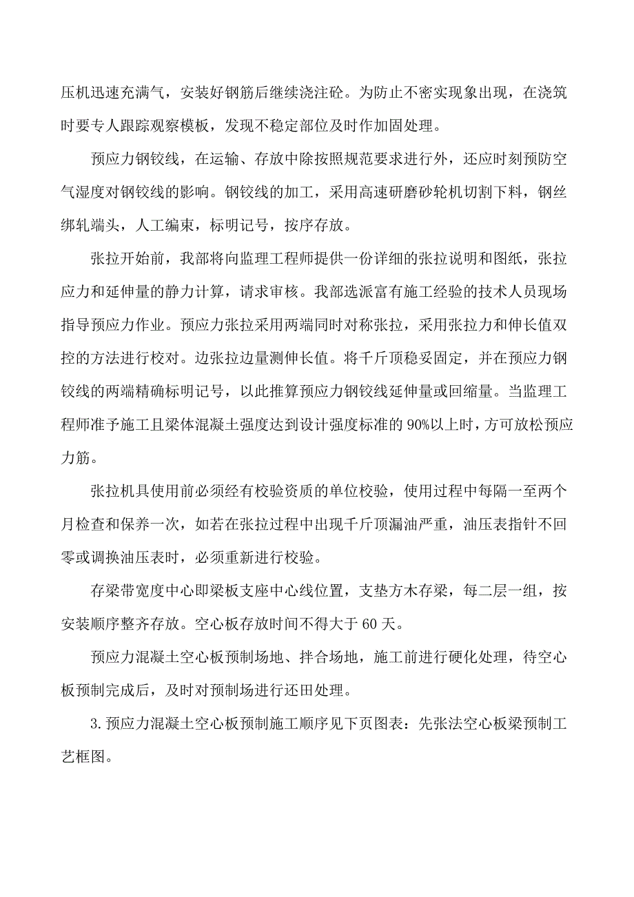 千河桥大梁预制施工组织设计_第3页