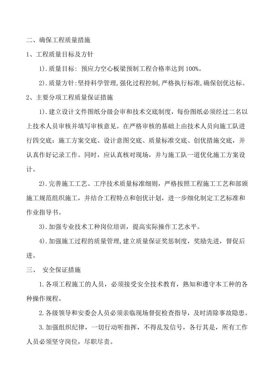 千河桥大梁预制施工组织设计_第5页