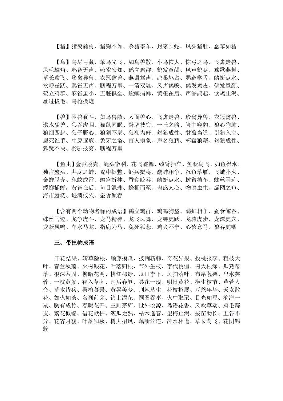 动物名称、带植物的成语_第2页