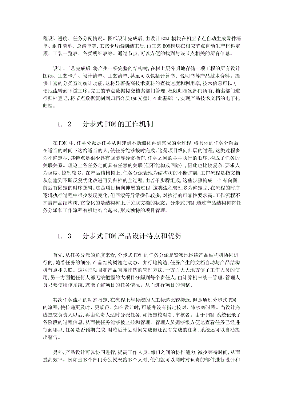 PDM应用实例_第2页