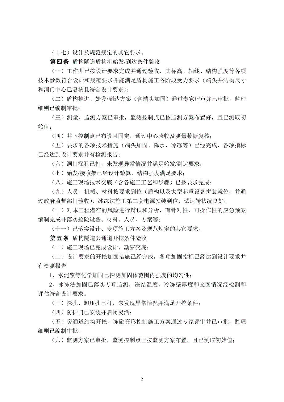 关键节点验收规定_第4页