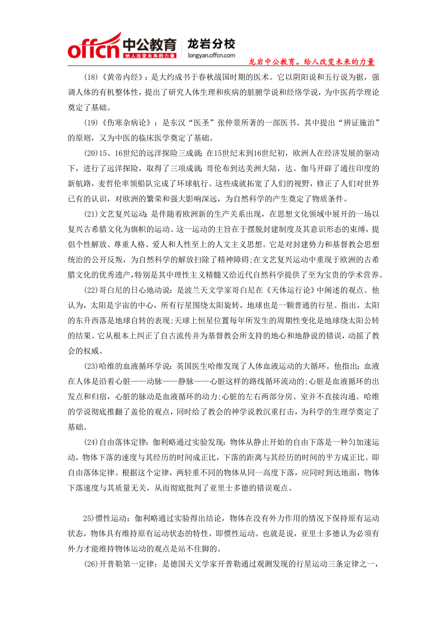 2015福建龙岩选调生行测备考：五十五个科技必备知识点_第3页