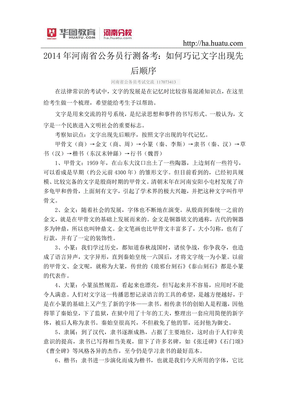 2015年河南省公务员行测备考：如何巧记文字出现先后顺序_第1页