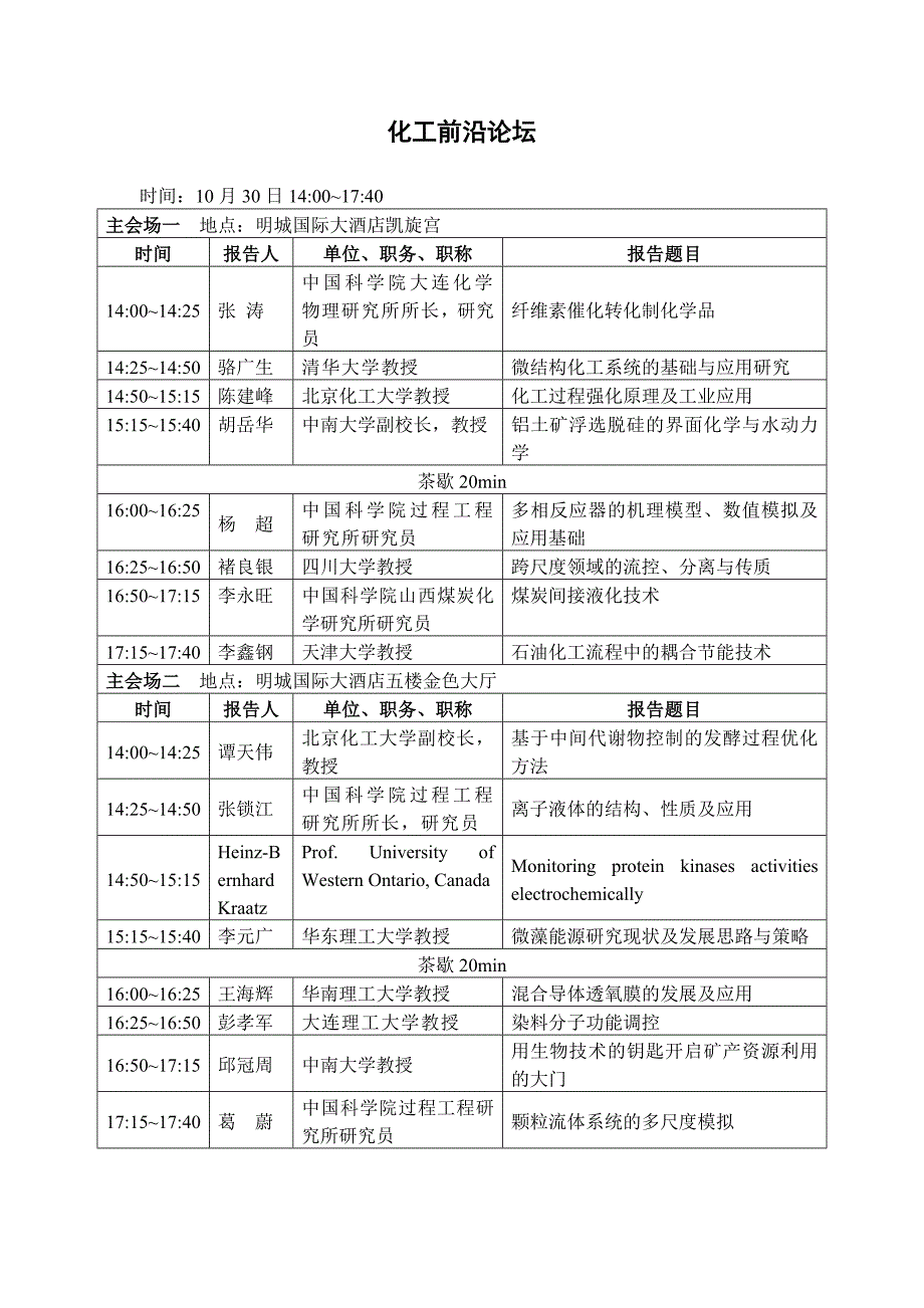 报告大会报告大会开幕式与特邀_第3页