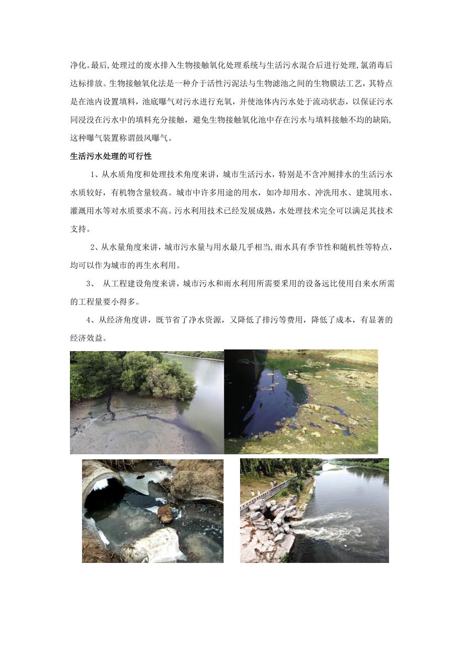 2014沃华生活污水处理设备简介_第4页