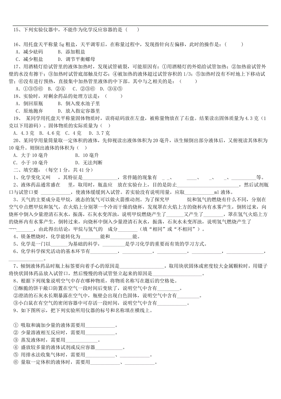 初中化学全册习题集锦5_第2页