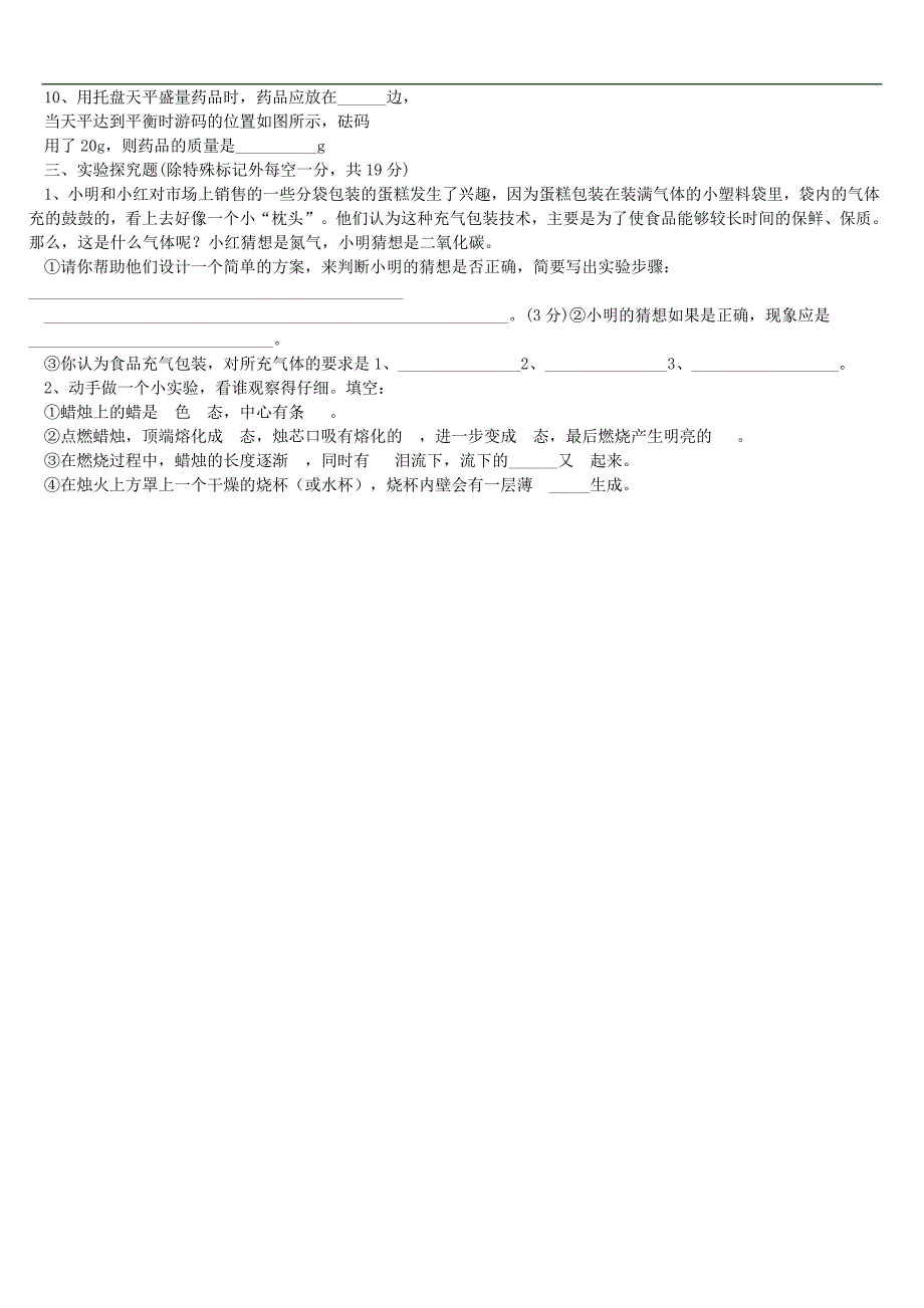 初中化学全册习题集锦5_第3页