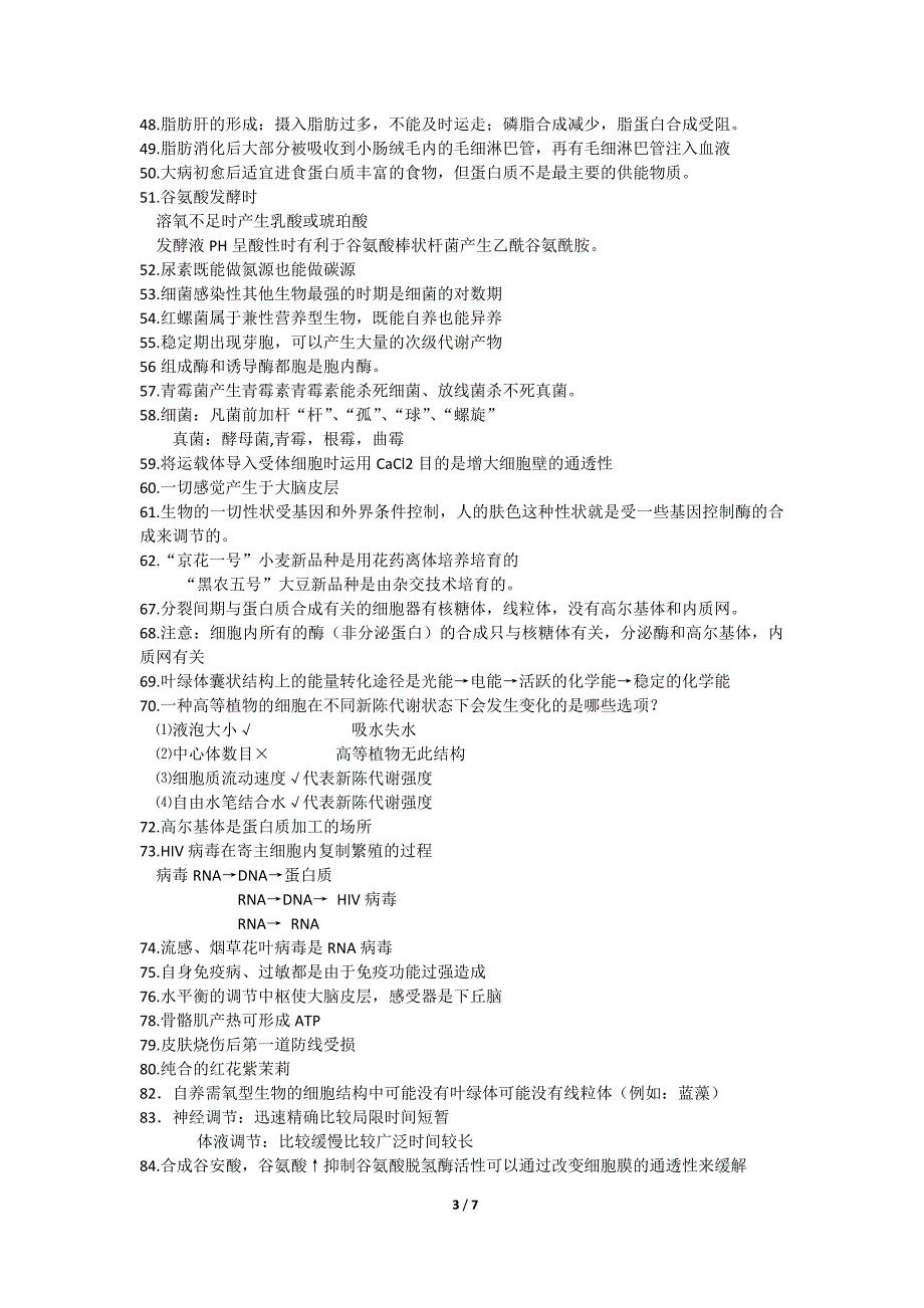 【】高中生物学生常见易错知识综合_第3页