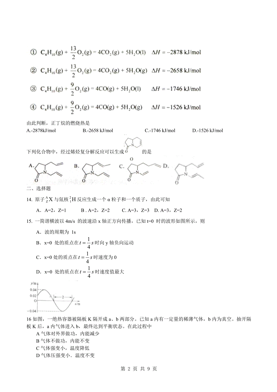 2010年普通高等学校招生全国统一考试试题卷理科综合能力测试_第2页