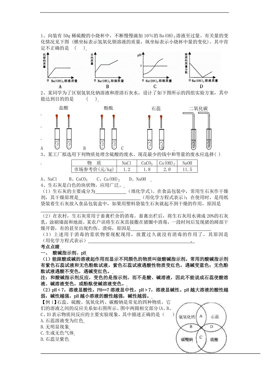 初四第一单元 常见的酸和碱_第2页