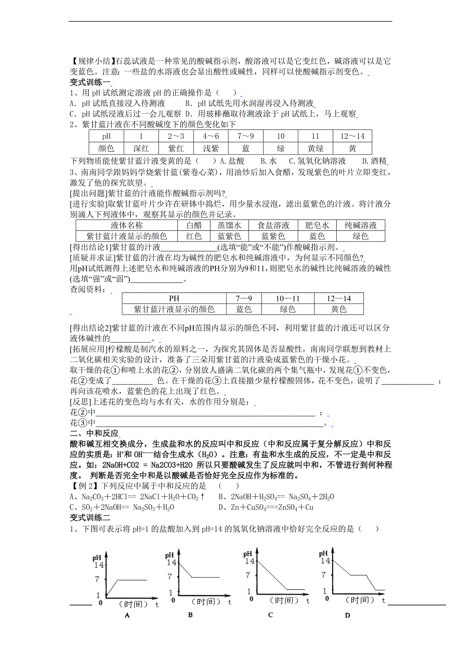 初四第一单元 常见的酸和碱_第3页