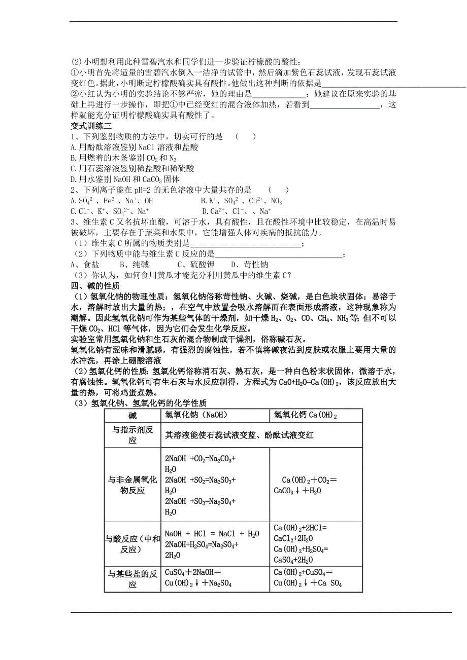 初四第一单元 常见的酸和碱_第5页