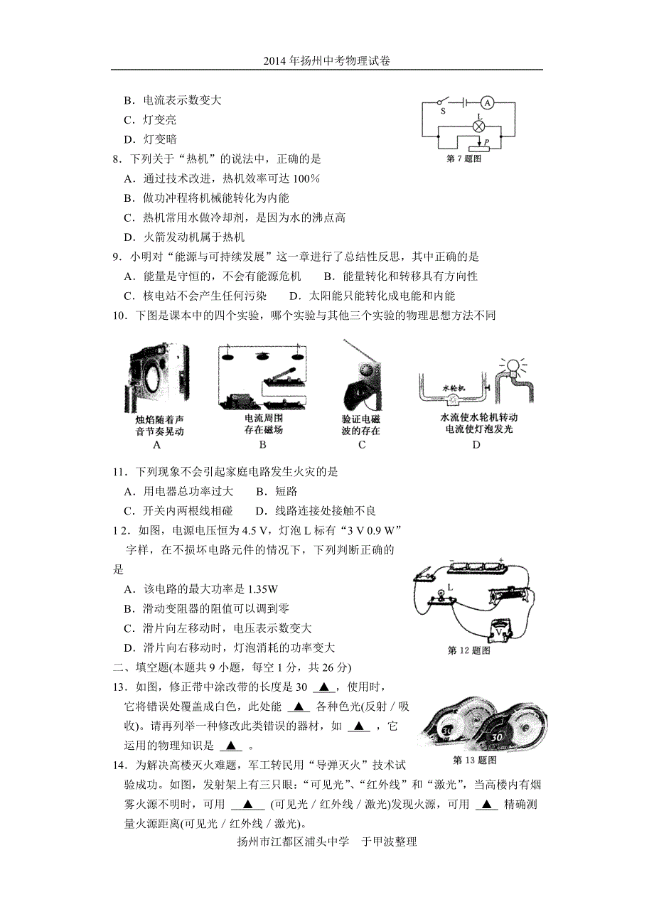 2014年扬州市中考物理试题和答案_第2页